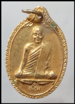 เหรียญหลวงพ่อห้อม(3134)